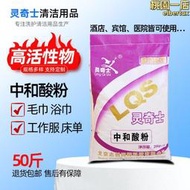 【可刷卡】洗衣粉賓館25kg中和酸粉去黃斑除鏽脫氯大袋除鹼漂白去黃去汙