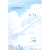 Prism Color Of Author's Feelings: Sohn Won-Pyung (Shon Won-Pyung) Publisher: Piccolo