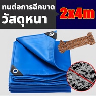 🎁ของขวัญ🎁ผ้าใบกันน้ำ ผ้าใบกันแดดฝน(มีตาไก่)กันฝน กันแดด ชะลอวัย ขนาด2×2 2×3 2×4 3×4 3×5 4×6 PVCสีฟ้า