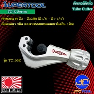 Supertool คัตเตอร์ตัดท่อเหล็ก ทองแดง ทองเหลือง อลูมิเนียม สแตนเลส พีวีซี รุ่น TC-E - Tube Cutter for