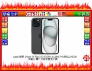 【GT電通】Apple 蘋果 iPhone 15 Plus MU183ZP/A (黑色/256GB)手機~下標先問庫存