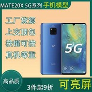 【黑豹】華為mate20x 5G版手機模型機 仿真上交展示樣板機模mate20x