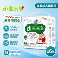 Di - 金裝強力吸收成人紙尿片  - 中碼 - 10片 - ((6包裝)) #成人尿片#成人紙尿布#老人家尿片#長者尿片#透氣尿片#成人尿布