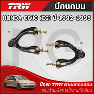TRW ปีกนกบน L/R HONDA CIVIC (EG) ปี 1992-1995 ปีกนก รถญี่ปุ่น