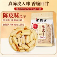 老街口輕鹽打手瓜子500g陳皮多味脫皮葵花籽網紅休閒零食炒貨