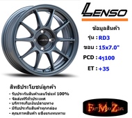 Lenso Wheel RD3 ขอบ 15x7.0" 4รู100 ET+35 สีGMD ล้อแม็ก ขอบ 15