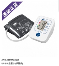 100%全新AND A&amp;D Medical UA-611 血壓計 (手臂式)
