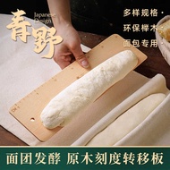 Qingye Dough Fermentation Transfer Board Baguette Oubao Wooden Support Board Shovel Original Beech S