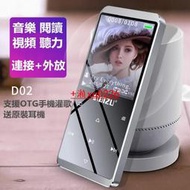 mp3播放器mp4 mp3隨身聽 8G播放機 mp4觸摸屏 可插卡拓展 外放喇叭 D02連接版外放