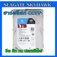 ฮาร์ดดิสก์ Hard disk  Seagate SkyHawk For CCTV ความจุ 1TB 2TB 4TB สำหรับกล้องวงจรปิด