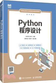 357.Python程序設計（簡體書）
