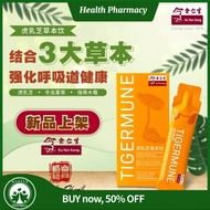 Ready Stock,siap余仁生虎乳芝草本饮 20ml x 10  EYS TIGERMUNE 20ml x 10sachets