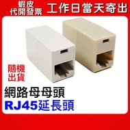Shopee Arrival The Next Day RJ45 8P8C Network Female To 8P8C Double Repeater Extender Extension RJ45