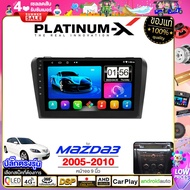 PLATINUM-X  จอแอนดรอย 9นิ้ว MAZDA3 05-10 CANBUS / มาสด้า3 MAZDA 2005 2548 แคนบัส จอติดรถยนต์ ปลั๊กตรงรุ่น วิทยุ 4G Android Android car GPS WIFI