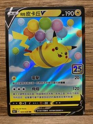 PTCG S8a 023/028 飛翔皮卡丘V RR