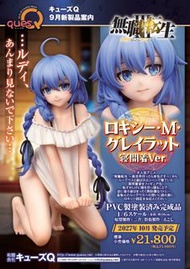 【預訂】QuesQ 1/6 PVC FIGURE 洛琪希・米格路迪亞 睡衣 Ver.  《無職轉生～到了異世界就拿出真本事～》