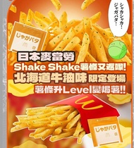 日本麥當勞 Shake Shake 薯條 北海道牛油味