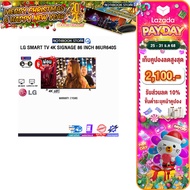 [เก็บคูปองลดสูงสุด 2,100.-][ผ่อน 0% 10 ด.]LG SMART TV 4K SIGNAGE 86 INCH 86UR640S/ประกัน 2 Years