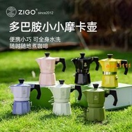 【免運】咖啡機 咖啡壺 研磨機 zigo摩卡壺 家用小型單閥一杯份手沖壺 咖啡器具 意式濃縮萃取咖啡壺