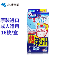 小林制药（KOBAYASHI） 退热贴冰宝贴物理降温散热贴日本进口温和凝胶降温贴单盒装 大人用16枚
