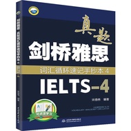 Cambridge IELTS Real Question Vocabulary Loop Shorthand Manuscript 4 (IELTS-4) (Simplified Book)/Son