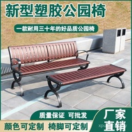 Bench Outdoor Solid Wood Chair Bench Cast Iron Preservative Wood Plastic Wood Bench Bench Bench Benc