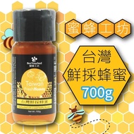 【蜜蜂工坊】 台灣鮮採蜂蜜x2入(700gX2入)