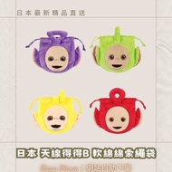 訂 | 日本 ​天線得得B Teletubbies 索繩袋 | 天線寶寶代購 | 天線得得B禮物