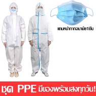 ชุดพีพีอี PPE ดาวแดง สีขาว ชุดป้องกันฝุ่น  ชุดเซฟตี้ ปกป้องฝุ่นละอองและของเหลว