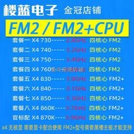 工廠直銷AMD速龍II X4 730 740 750X 760K 830 840X 860K 870K FM2四核CPU