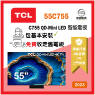 TCL - 55" 55C755 4K QD-Mini LED 高清智能電視 (2023)