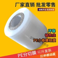 PE Small Stretch Film5cm6cm8cm10cm Packaging Stretch Film Industrial Packing Film Small Roll Wrappin