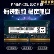 Ramaxel 記憶科技4G DDR4 2400 2666 2133筆記型電腦記憶體兼容8G