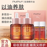 PMPM玫瑰精华油 PMPM Rose Essence Oil 以油养肤面部嫩亮提亮护肤油易吸收补水 Nourish Skin with Oil Facial Tender Brightening B