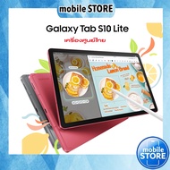 รุ่นล่าสุด แท็บเล็ต Galaxy Tab S10 Lite with S Pen จอ 10.9" WiFi ชิป Exynos 1380 ประกันศูนย์ by Mobi