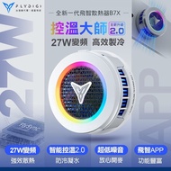 FLYDIGI 飛智 B7X 磁吸版 手機散熱器