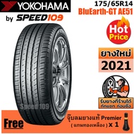 YOKOHAMA ยางรถยนต์ ขอบ 14 ขนาด 175/65R14 รุ่น BluEarth-GT AE51 - 1 เส้น (ปี 2021)