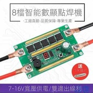 特價 diy迷妳家用輕便儲能式鋰電自動點焊機家用18650組裝小型碰焊機