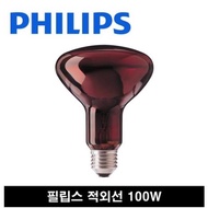 Philips Infrared Lamp 100w IR 230v Light Heat Bulb