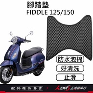 [Zhenghong Motorcycle Shop] Fiddle Foot Mat Fiddle125 Fiddle150