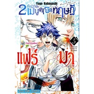 2 Genius Fairy Theory Math Menu Volume 5 (110.-) smm (8/12/68) Book Manga 2 Phi Phong