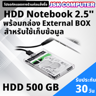 ฮาร์ดิสก์ 2.5นิ้ว พร้อมกล่องHDD External BOX เท่านั้น มือสอง 160 GB - 1 TB คละรุ่น คละยี่ห้อ ทนทาน เ