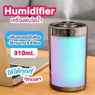 เครื่องพ่นไอน้ำ LED ไฟ7สี air humidifier 310ML เพิ่มความชื้นในอากาศ ละอองละเอียด USB เครื่องพ่นอโรม่า เครื่องฟอกอากาศ