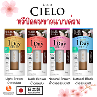 シエロ Hoyu Cielo 1 day Hair Color Comb หวีปิดผมขาวแบบเร่งด่วน ล้างออกได้