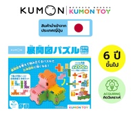 Kumon Geometry Master  ปริศนาเรขา 3 มิติ เสริมพัฒนาการ เด็กอายุ 6 ปีขึ้นไป KUMON ของแท้ สินค้าพร้อมส
