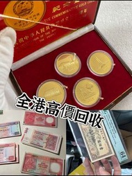 網上報價 ，江南省造，北洋造，開國紀念幣，銅錢花錢，大棉胎，大小聖書，光頭佬，大金龍，眼鏡佬，羅馬兵頭，大小綠匙，藍屋 舊紙幣	 高價回收 舊錢幣 紙幣，舊版人民幣，第一套人民幣，第二套人民幣，第三套