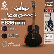 Kepma ES36 สี Black กีต้าร์โปร่ง , กีต้าร์โปร่งไฟฟ้า Kepma ES36 Acoustic Guitar - เต่าแดง ES36