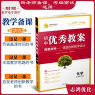 Junior High School Chemistry Excellent Teaching Case Nineth Grade Volume II Human Teaching Edition Z