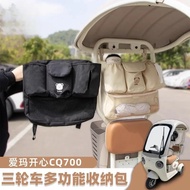 Suitable for Emma Happy cq700 Storage Bag Large Capacity Storage Bag Jinpeng Yadi Tricycle Storage B