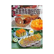 素食蛋糕點心DIY (新品)